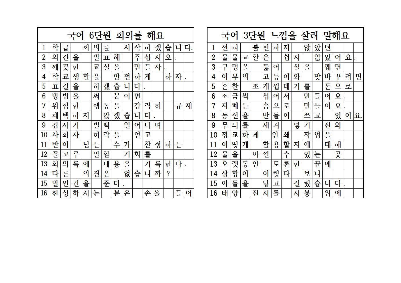 바른 글씨쓰기연습(칸공책)001