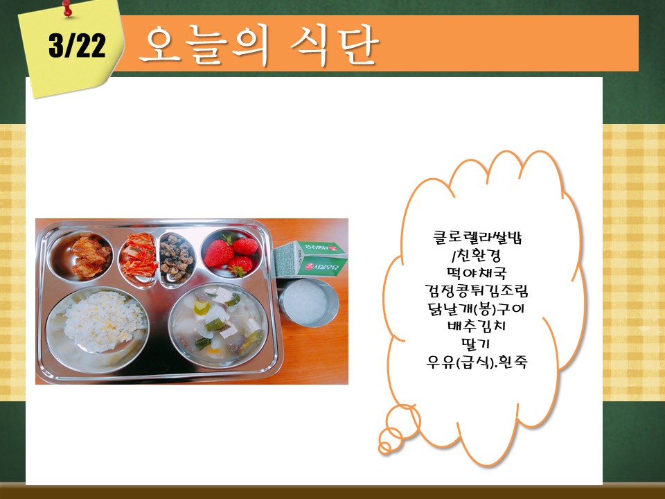 오늘의 식단(3월22일).jpg