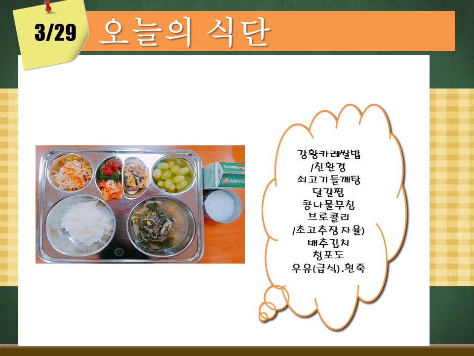 오늘의 식단(3월29일).jpg