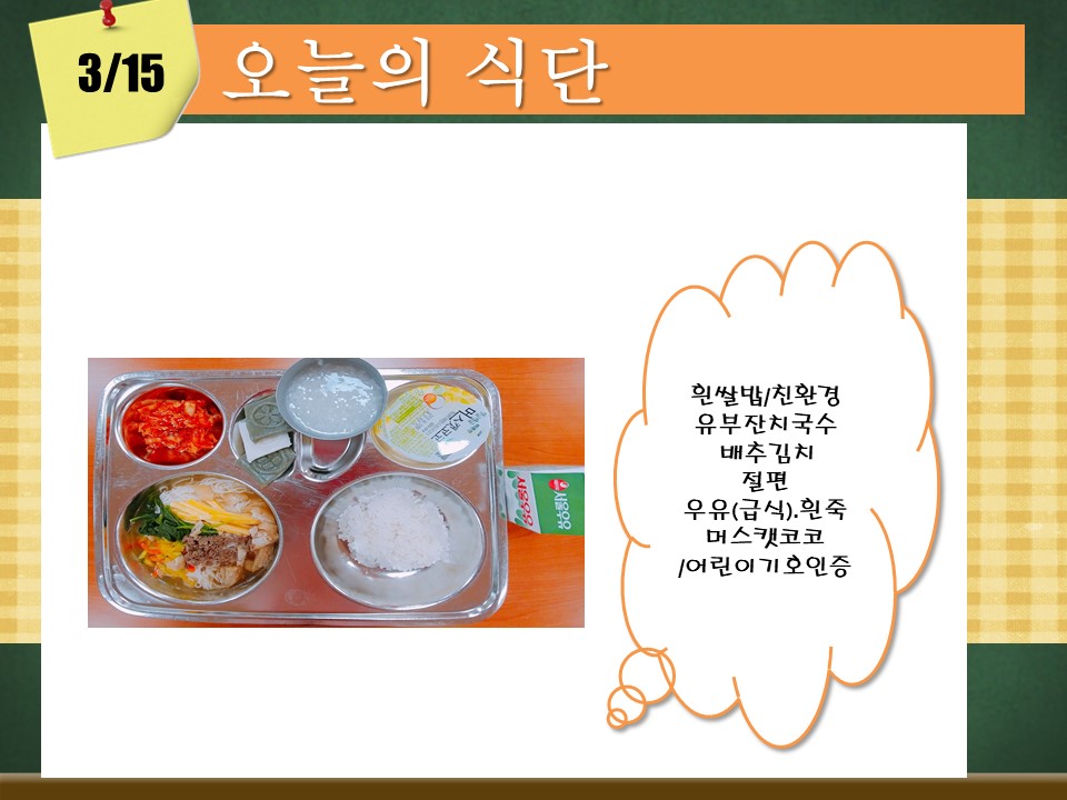 오늘의 식단(3월15일).jpg