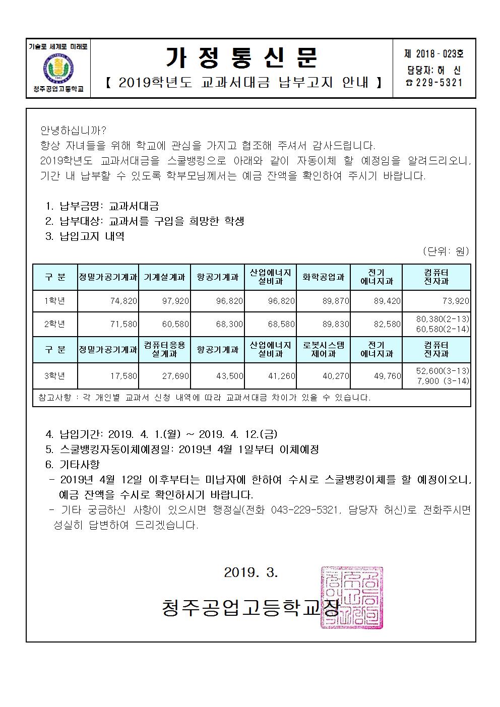 2019 학년도 교과서비 납부안내001