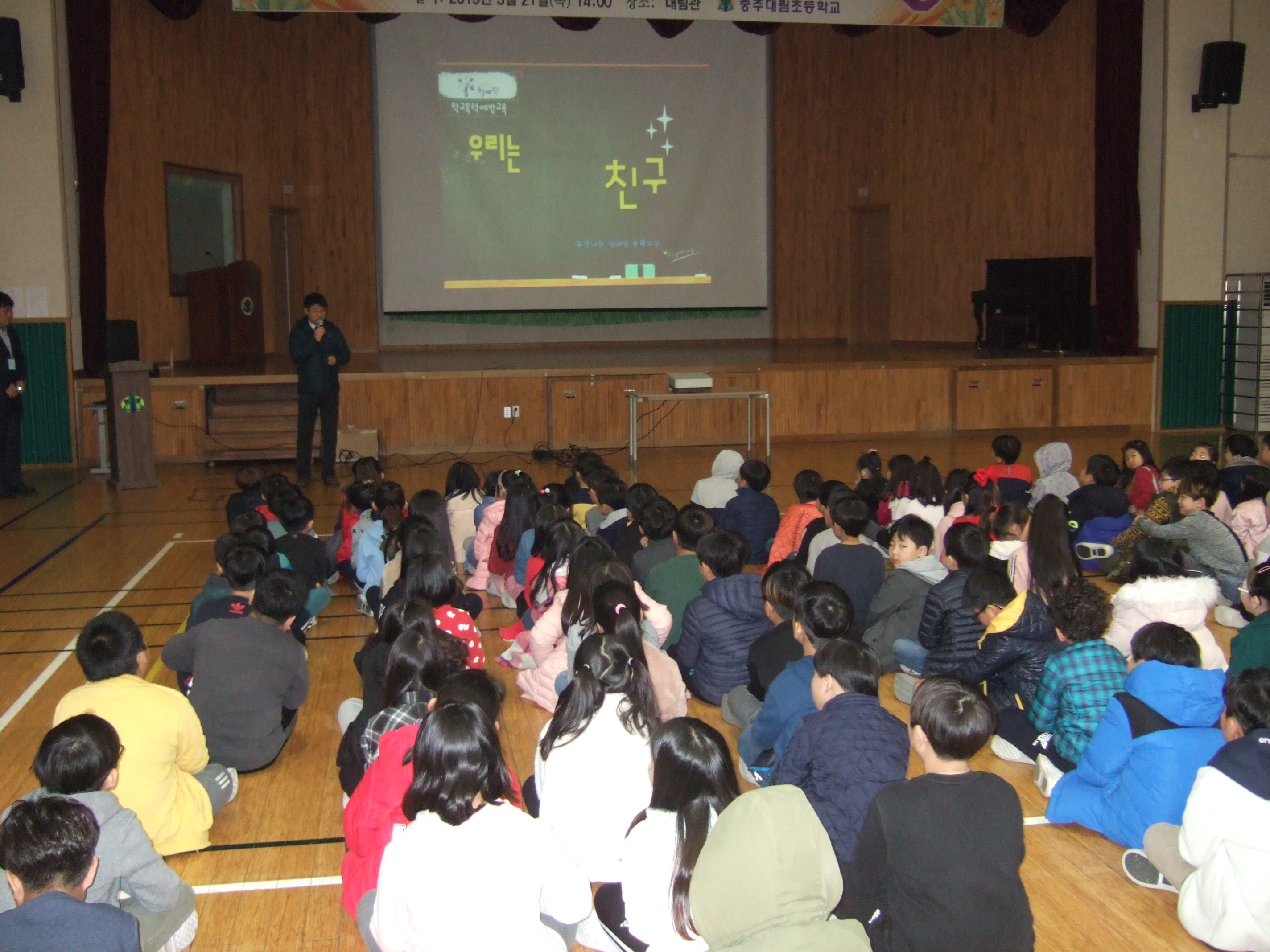 학교폭력예방교육.JPG