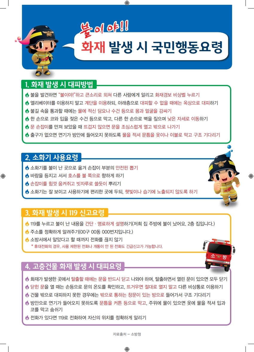 [붙임 1] 2019 제410차 민방위의날 전단.pdf_page_2