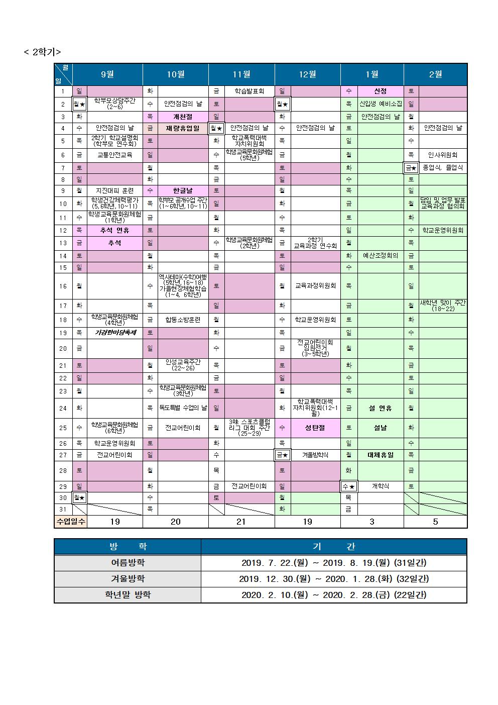 2019학년도 연간 학사일정002