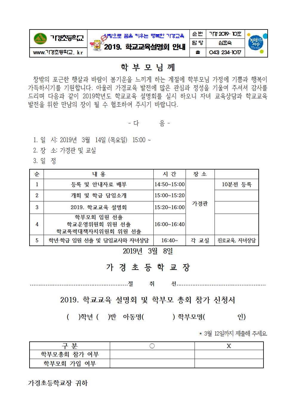 2019. 학부모 총회 안내장001