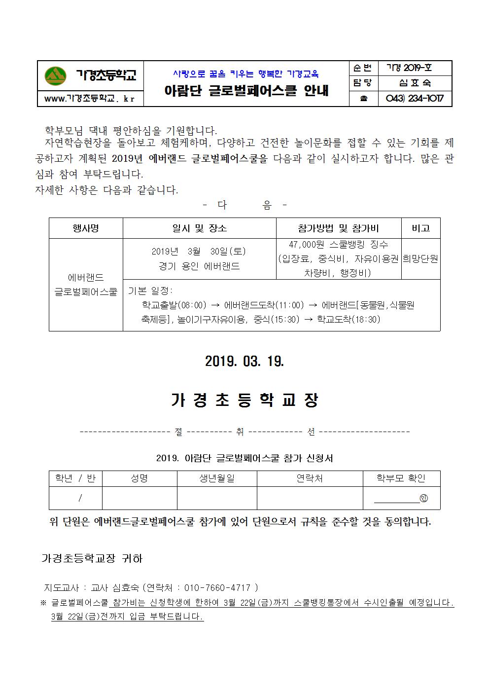 2019. 아람단 에버랜드 글로벌페어스쿨 안내장001