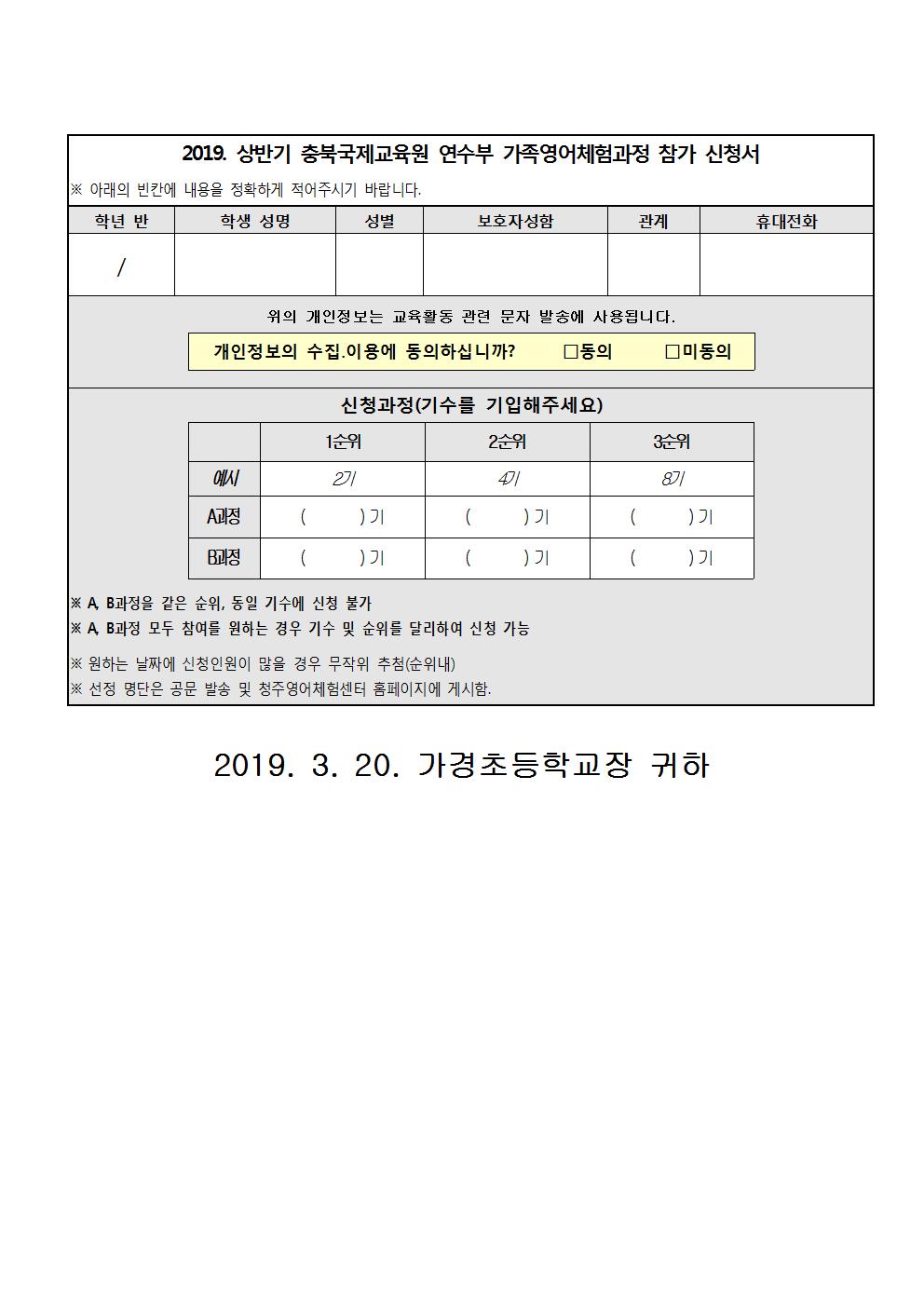 2019. 충북국제교육원 연수부 상반기 가족영어체험과정 안내002