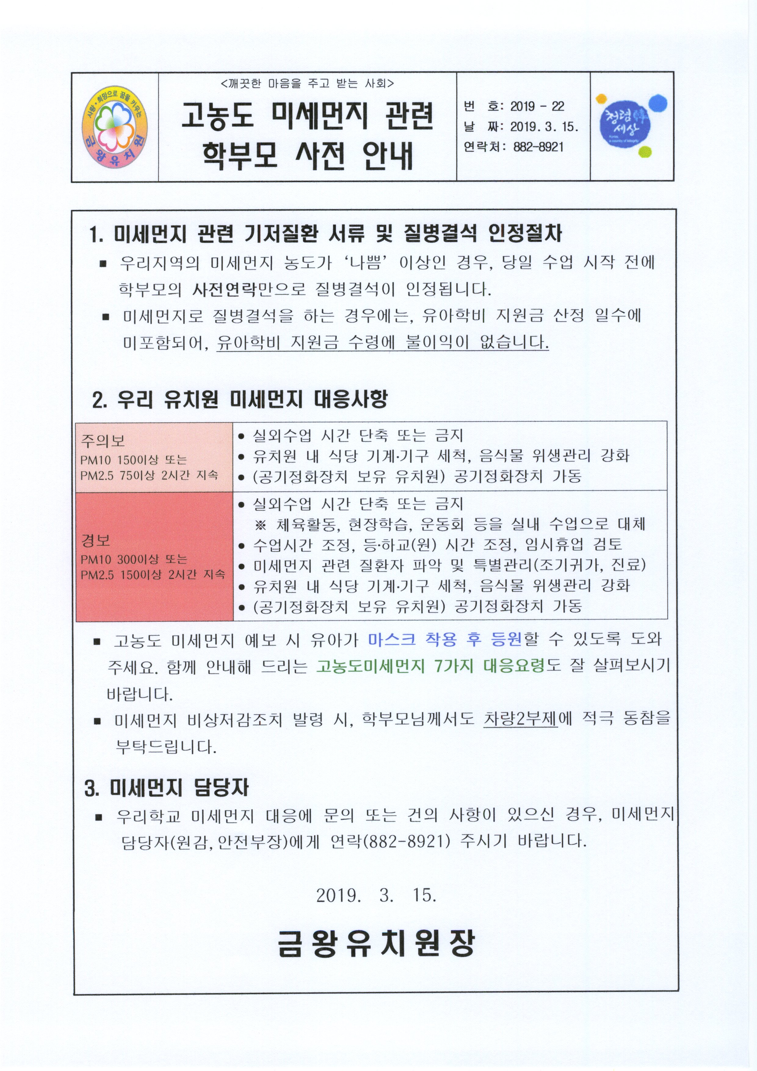 고농도미세먼지