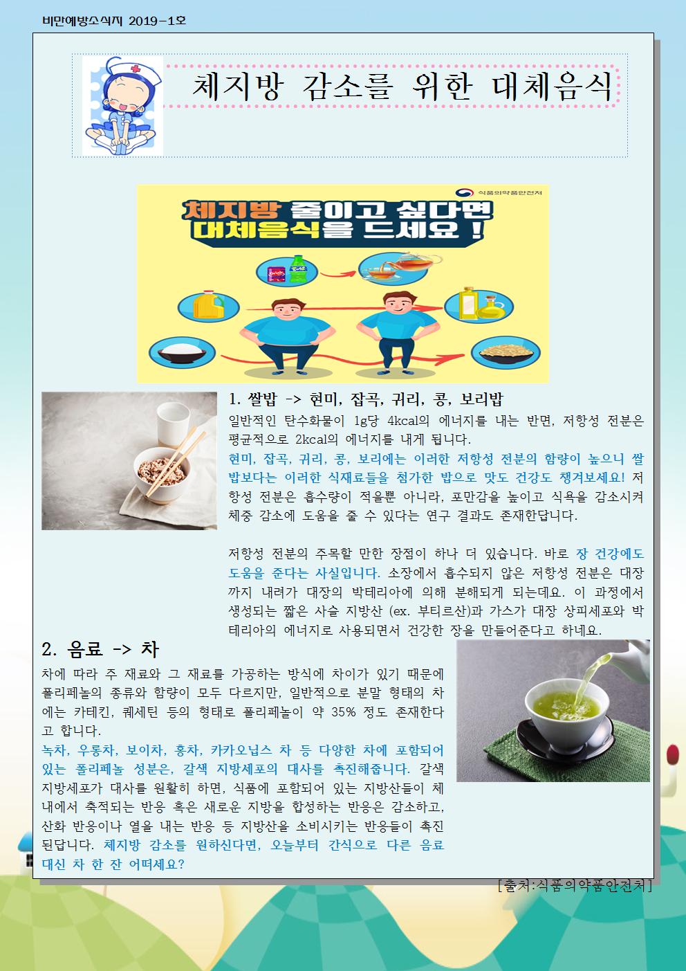 3월 비만예방 소식지001