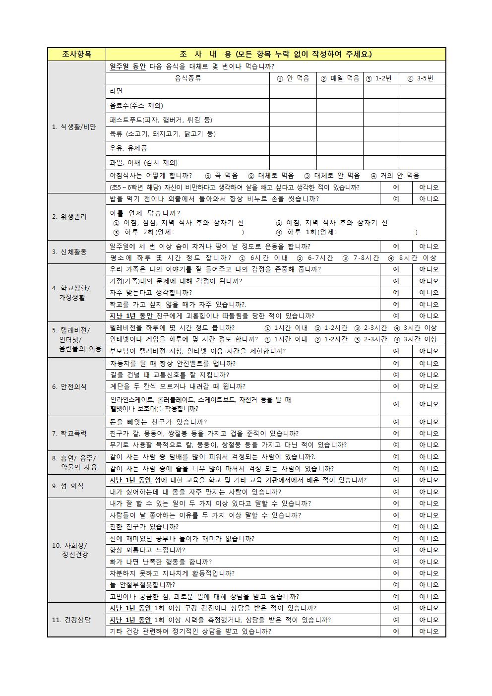 2~6학년 건강상태 조사 안내문002