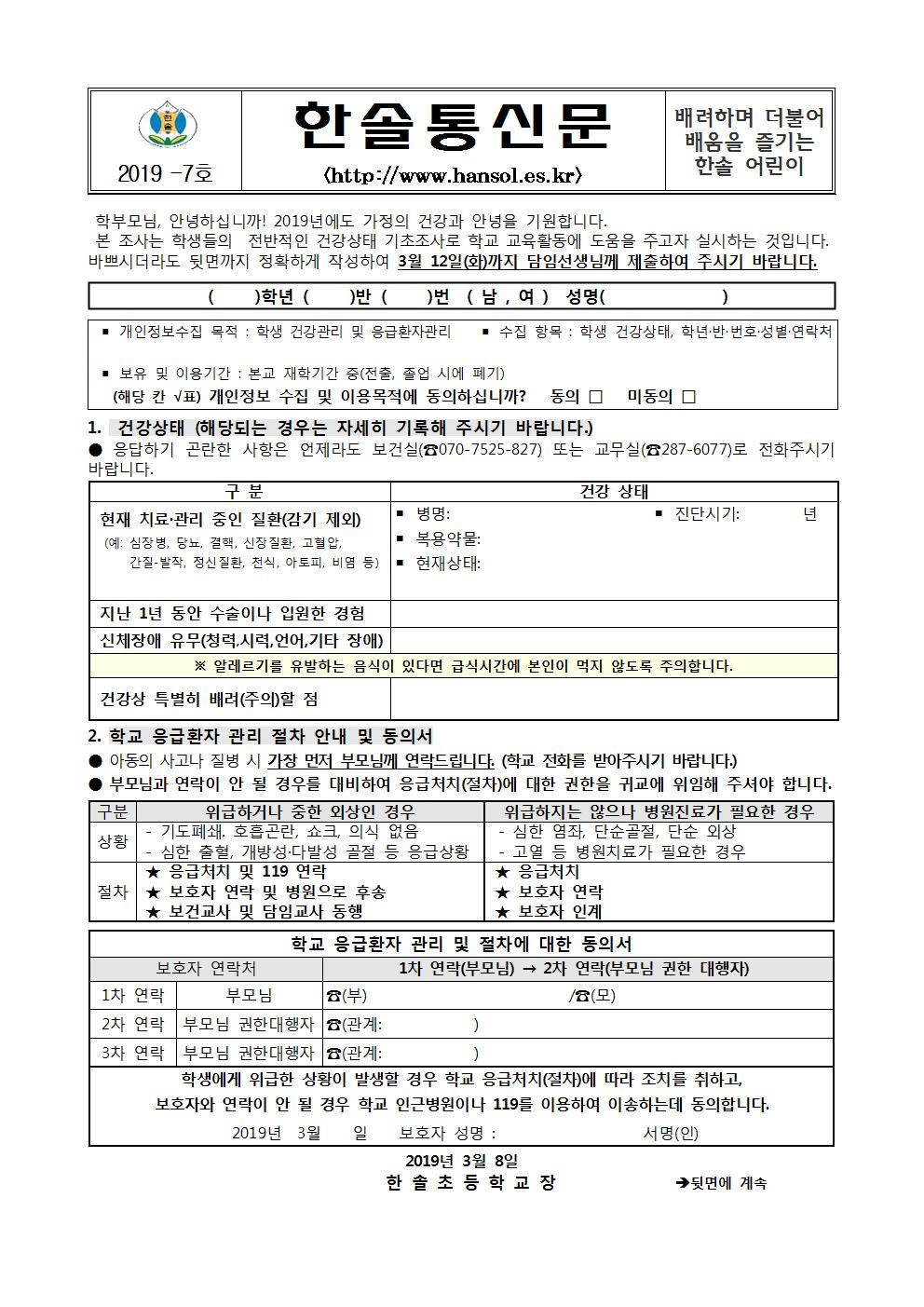 2~6학년 건강상태 조사 안내문001