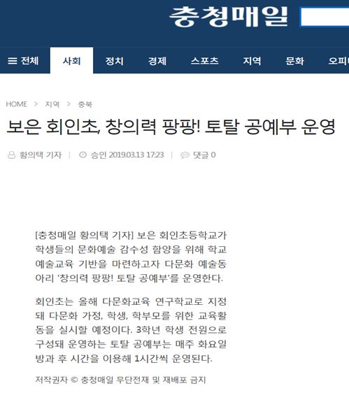 보은회인초,창의력 팡팡! 토탈 공예부 운영