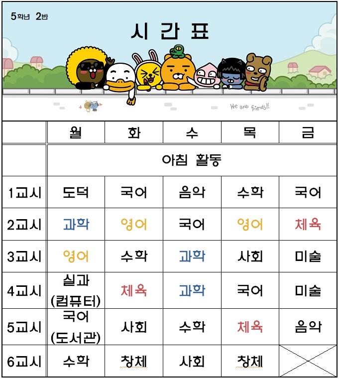 시간표(5-2)