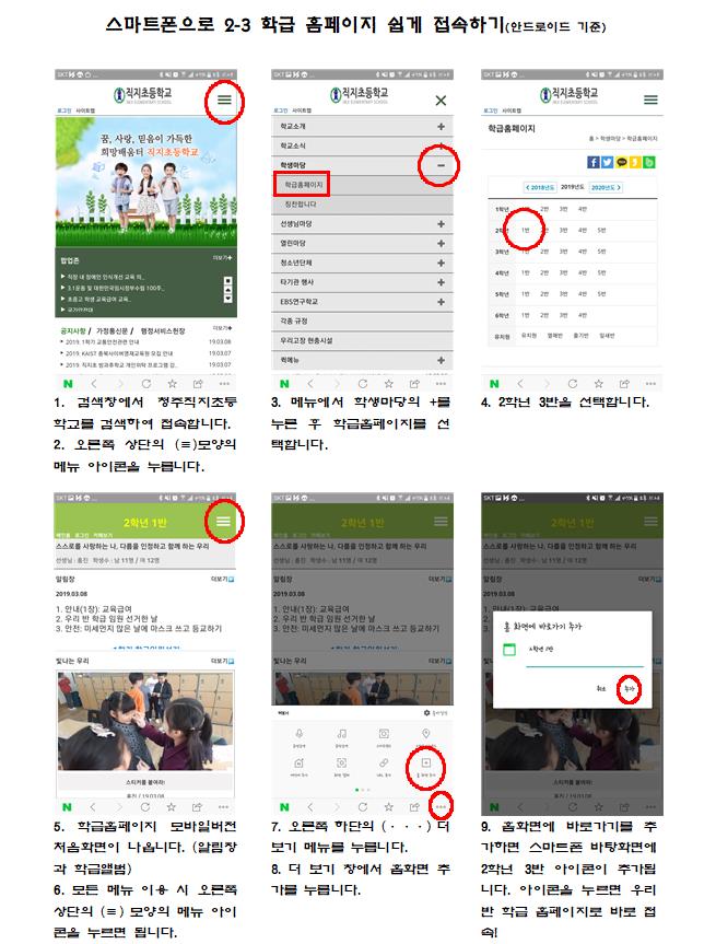 모바일 학급홈피접속