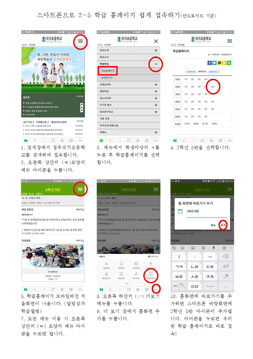 스마트폰으로 학급 홈페이지 쉽게 접속하기-25001
