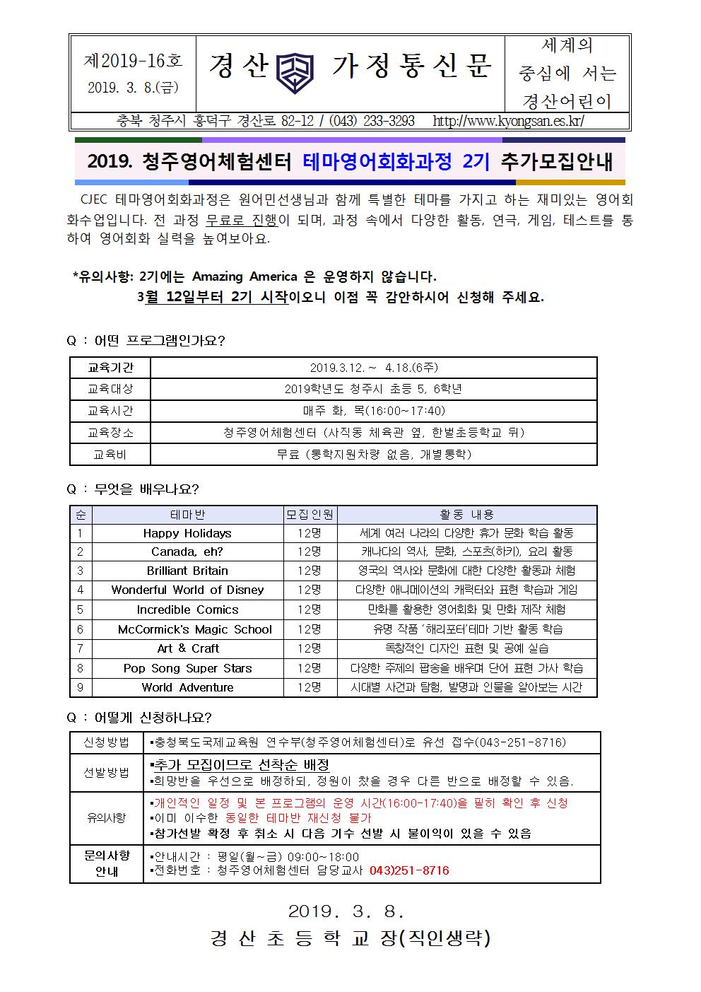 2019. 청주영어체험센터 테마영어회화과정 2기 추가모집안내001