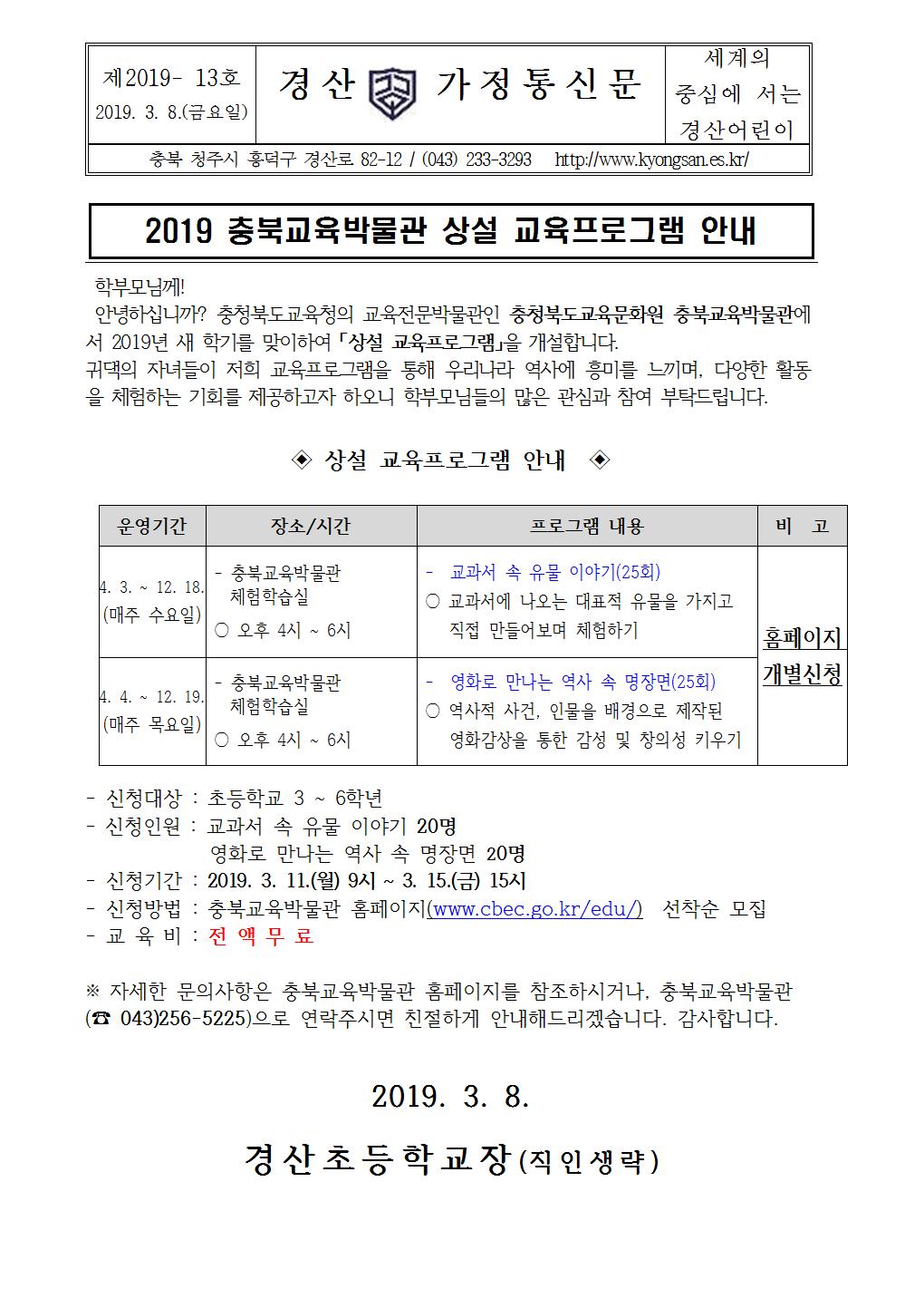 2019 충북교육박물관 상설 교육프로그램 안내001