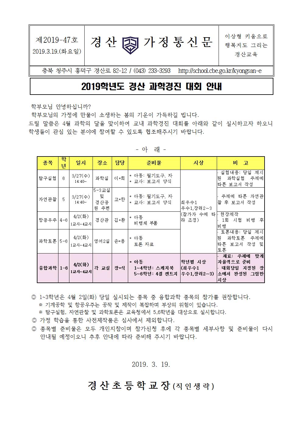 2019학년도 교내 과학의 달 행사 가정통신문 (1-3학년)001