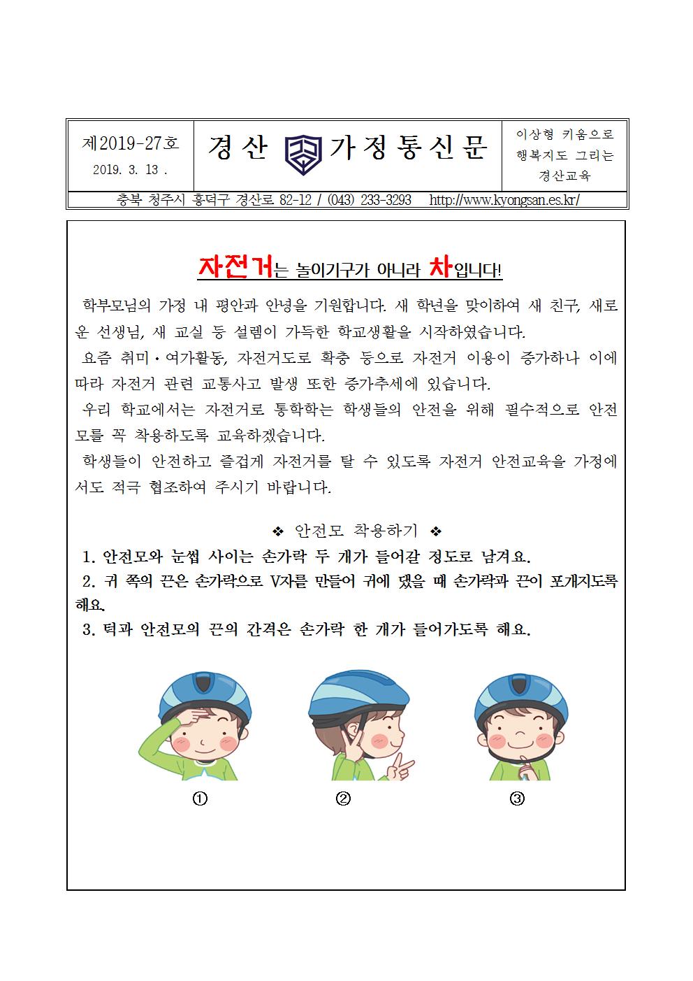 자전거 이용 안내장001