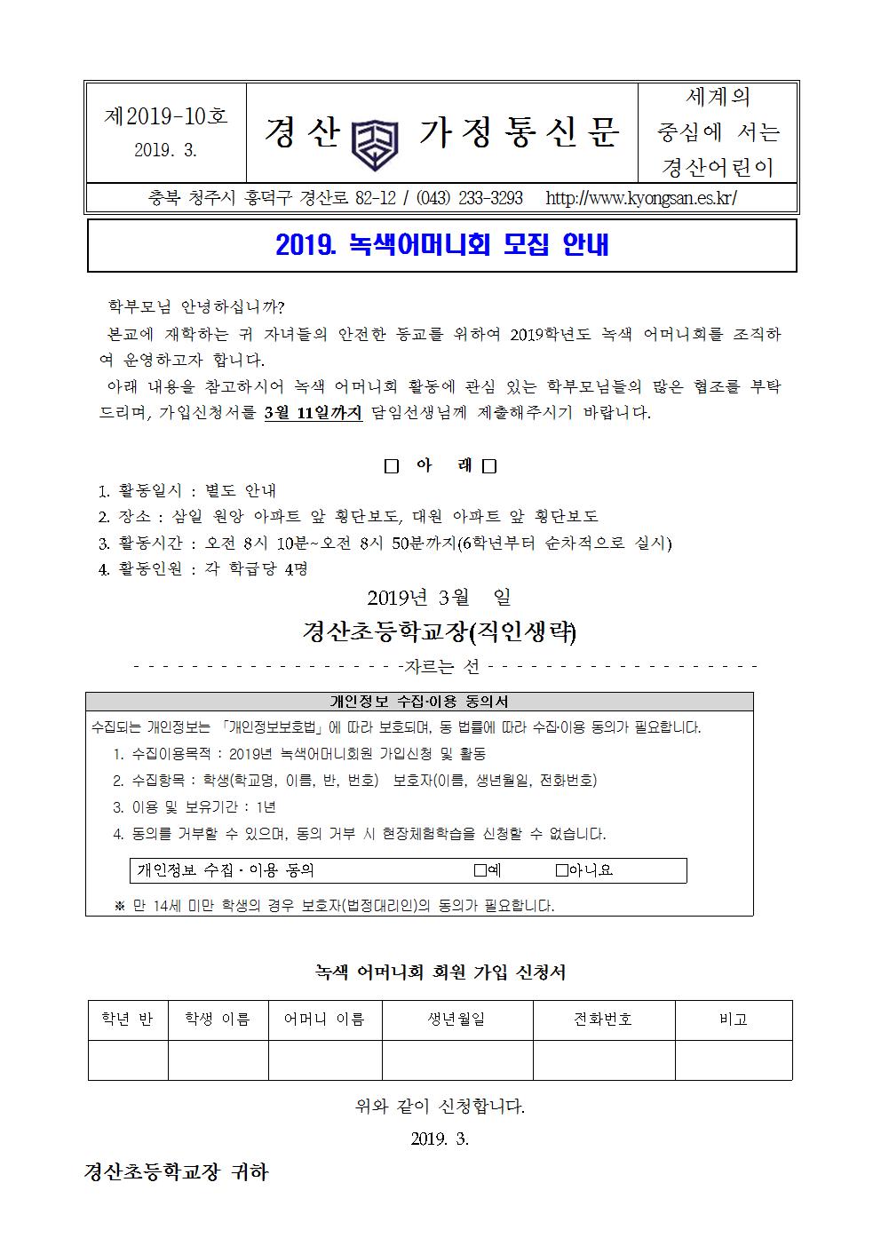 2019 녹색어머니 회원모집안내장001