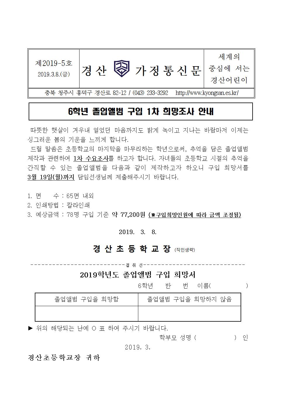 2019 졸업앨범 구입 희망 조사 가정통신문001