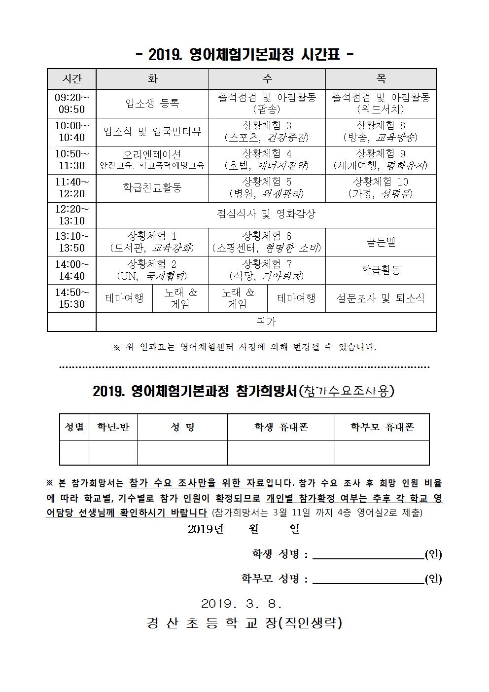 2019. 영어체험기본과정 참가자 모집 안내002