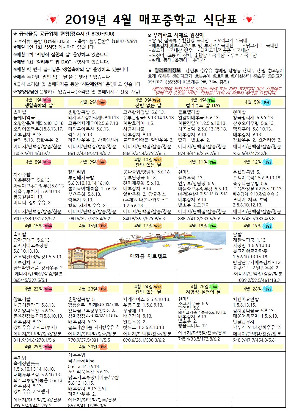 2019. 4월 식단표001