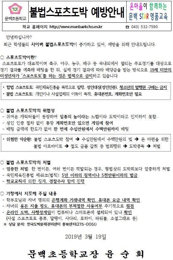 불법스포츠도박예방