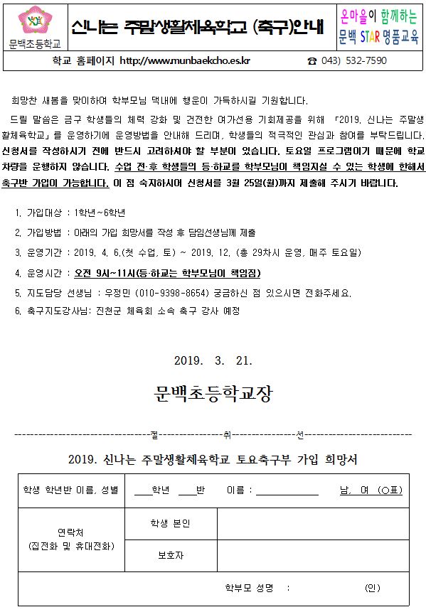 신나는주말체육학교안내