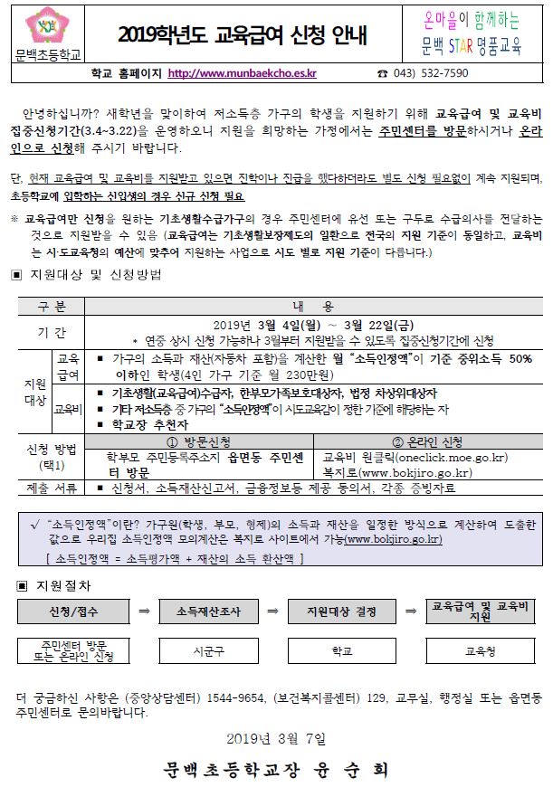 2019년교육급여신청안내_1