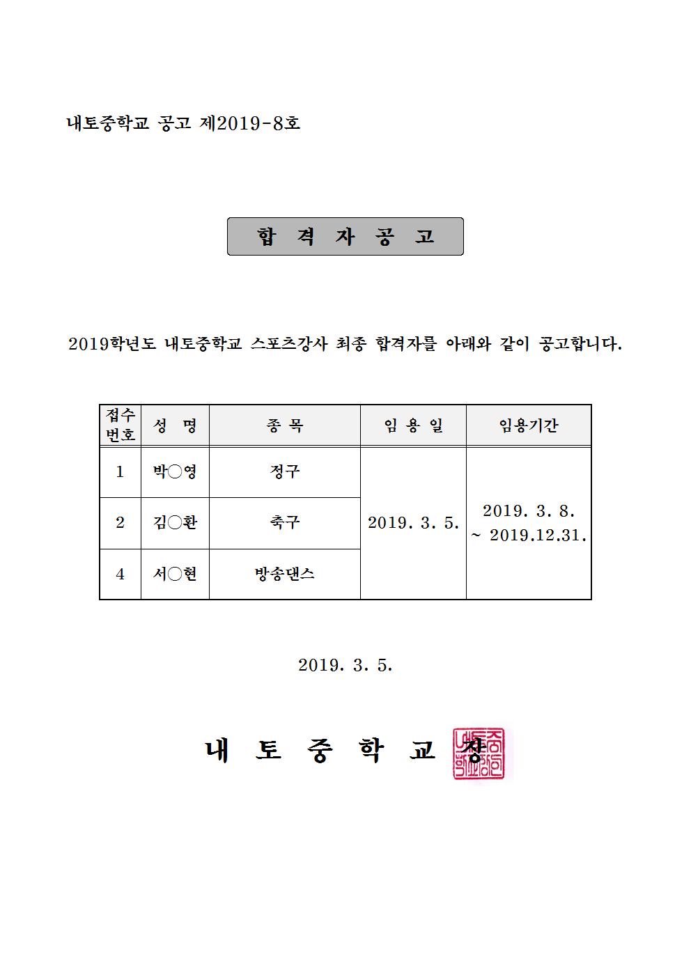 2019. 스포츠강사 합격자 공고문001