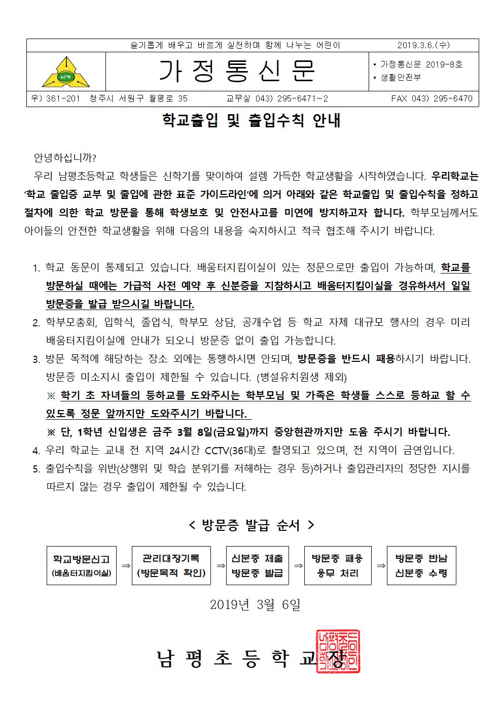 학교출입 및 출입수칙 안내문001