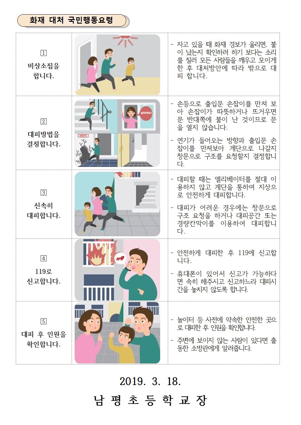 2019-35우리 집 안전환경 점검 안내장002