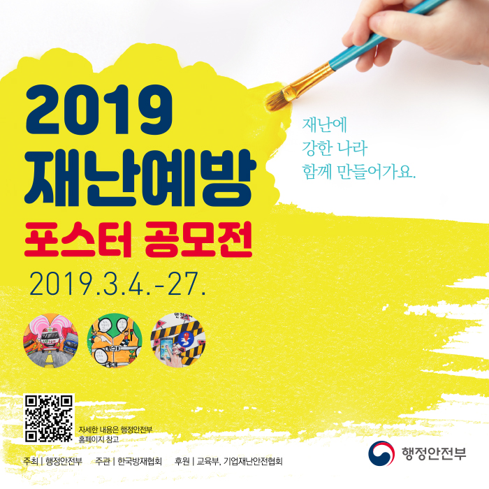 충청북도교육청 체육건강안전과_재난안전포스터