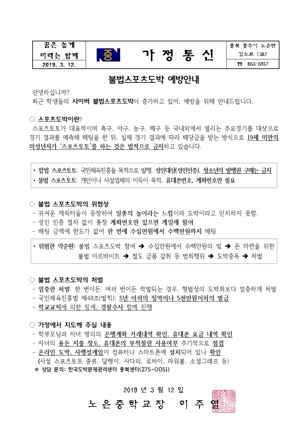 사이버불법도박 예방 가정통신문001