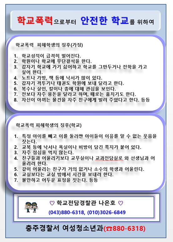 학교폭력으로부터 안전한 학교 가정통신문