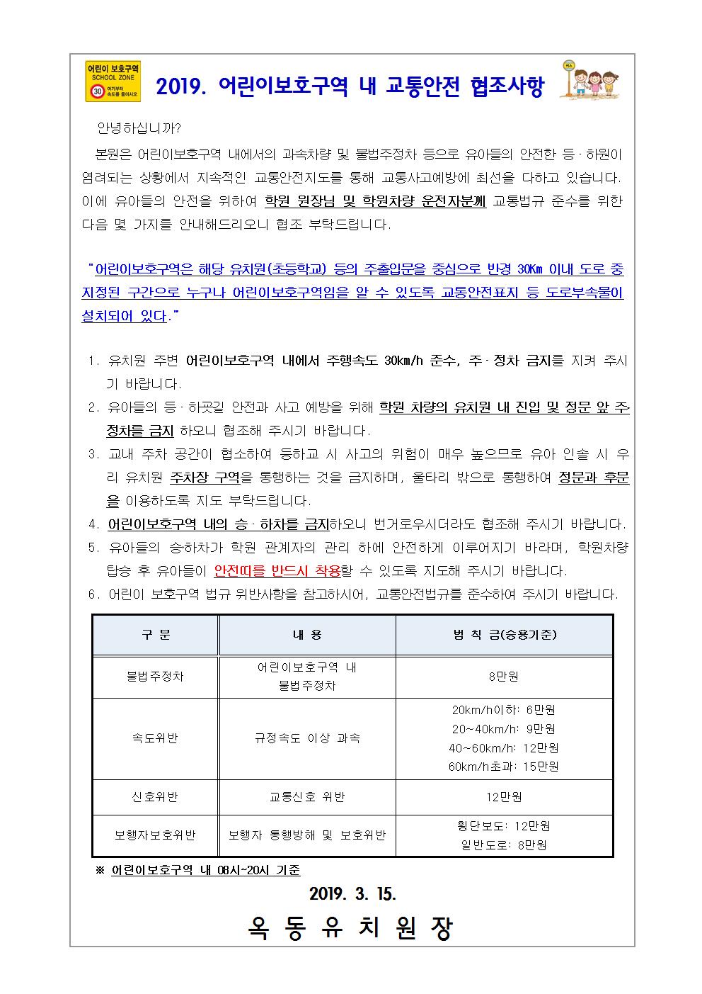 2019. 어린이보호구역 내 교통안전 협조사항001