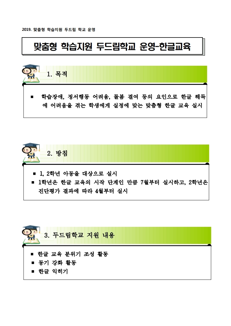 두드림학교 운영 계획.pdf_page_1