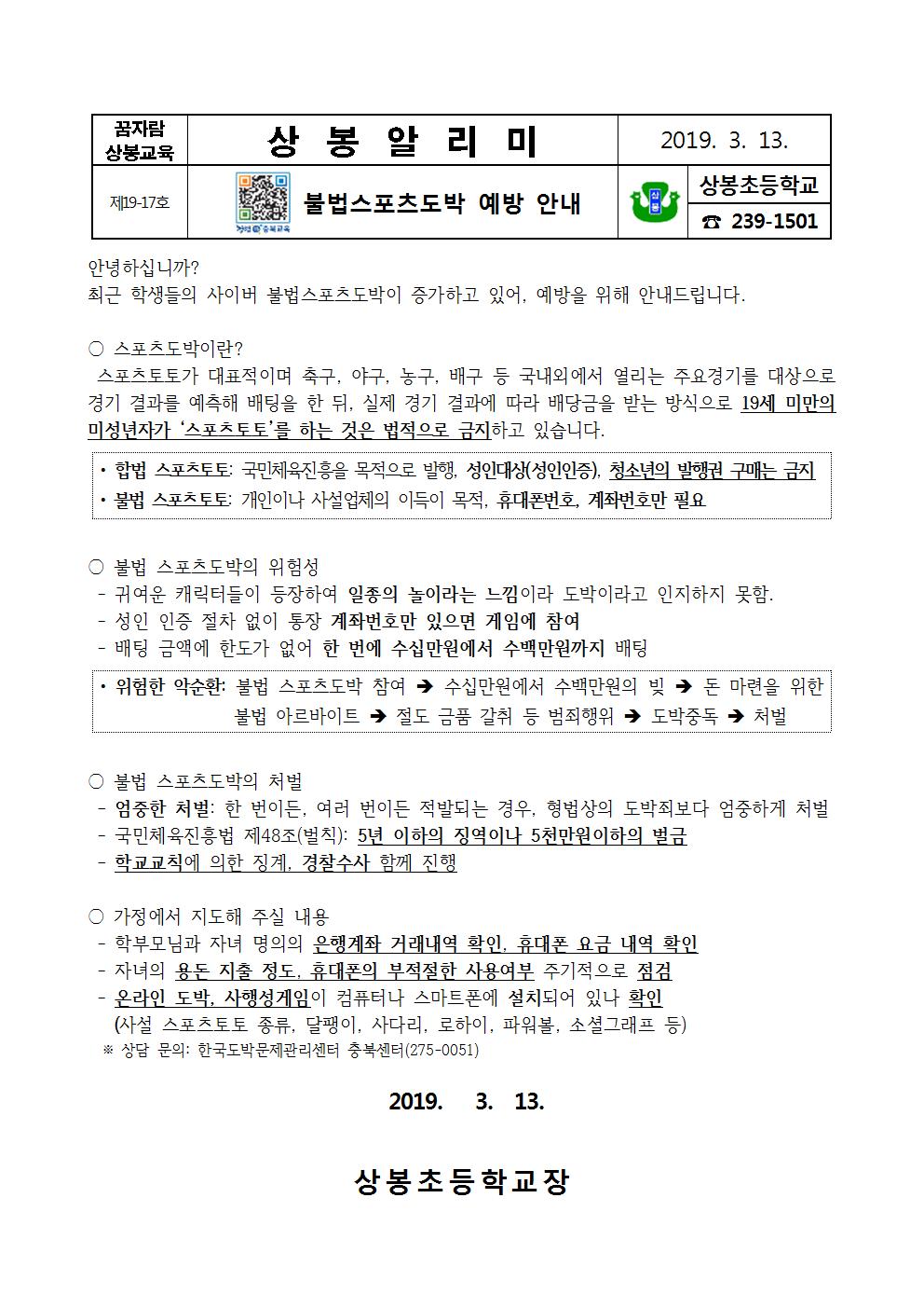 불법스포츠도박 예방 안내001