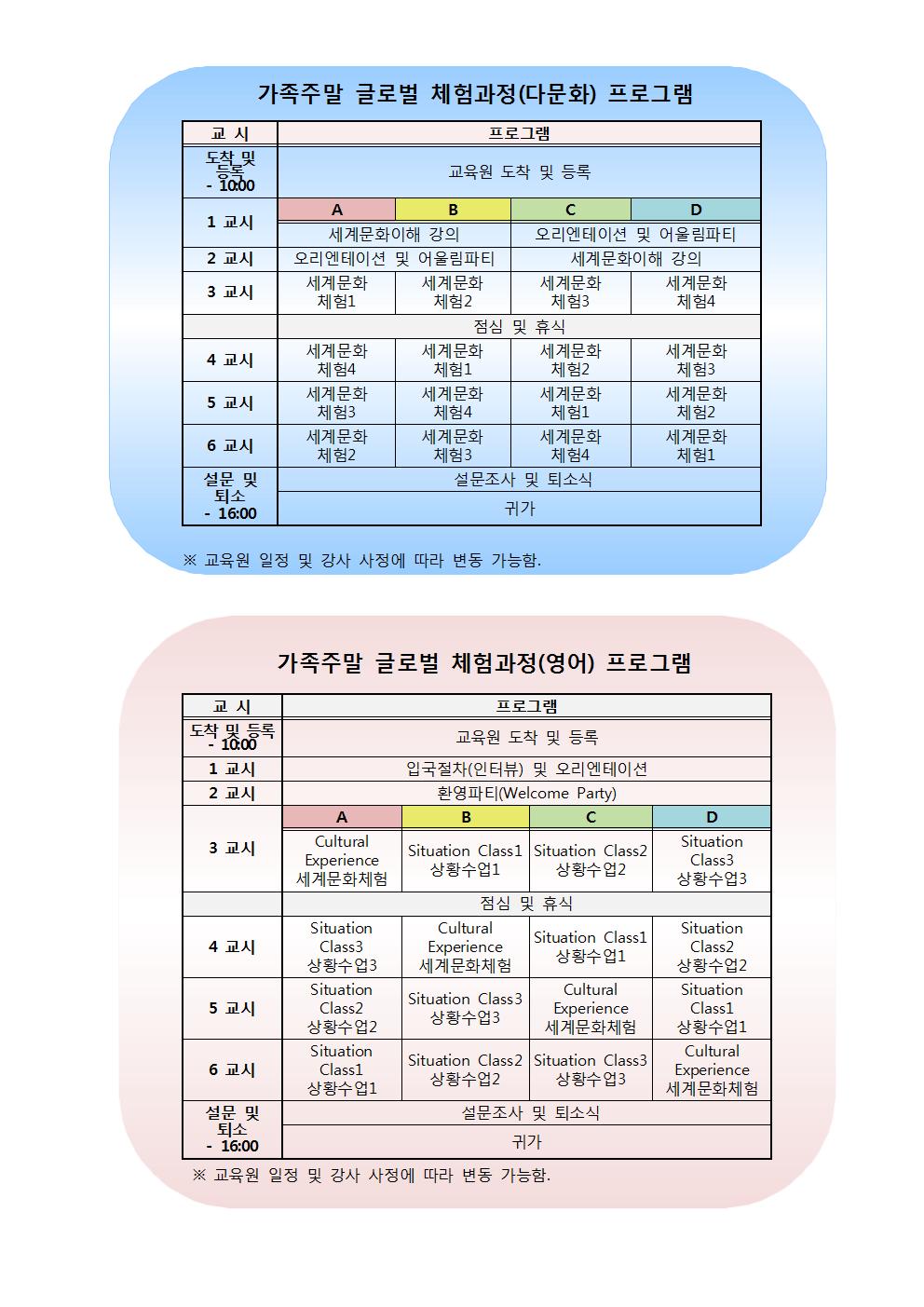 2019. 상반기 가족주말 글로벌 체험과정 안내장002