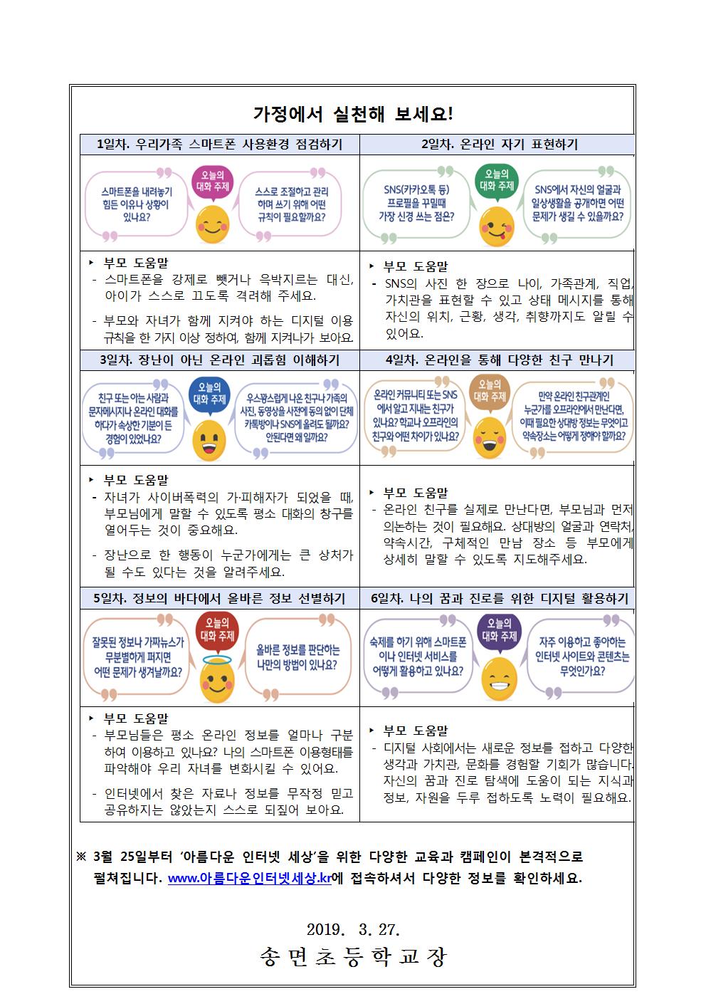 정보통신윤리 및 사이버폭력예방 안내 가정통신문002