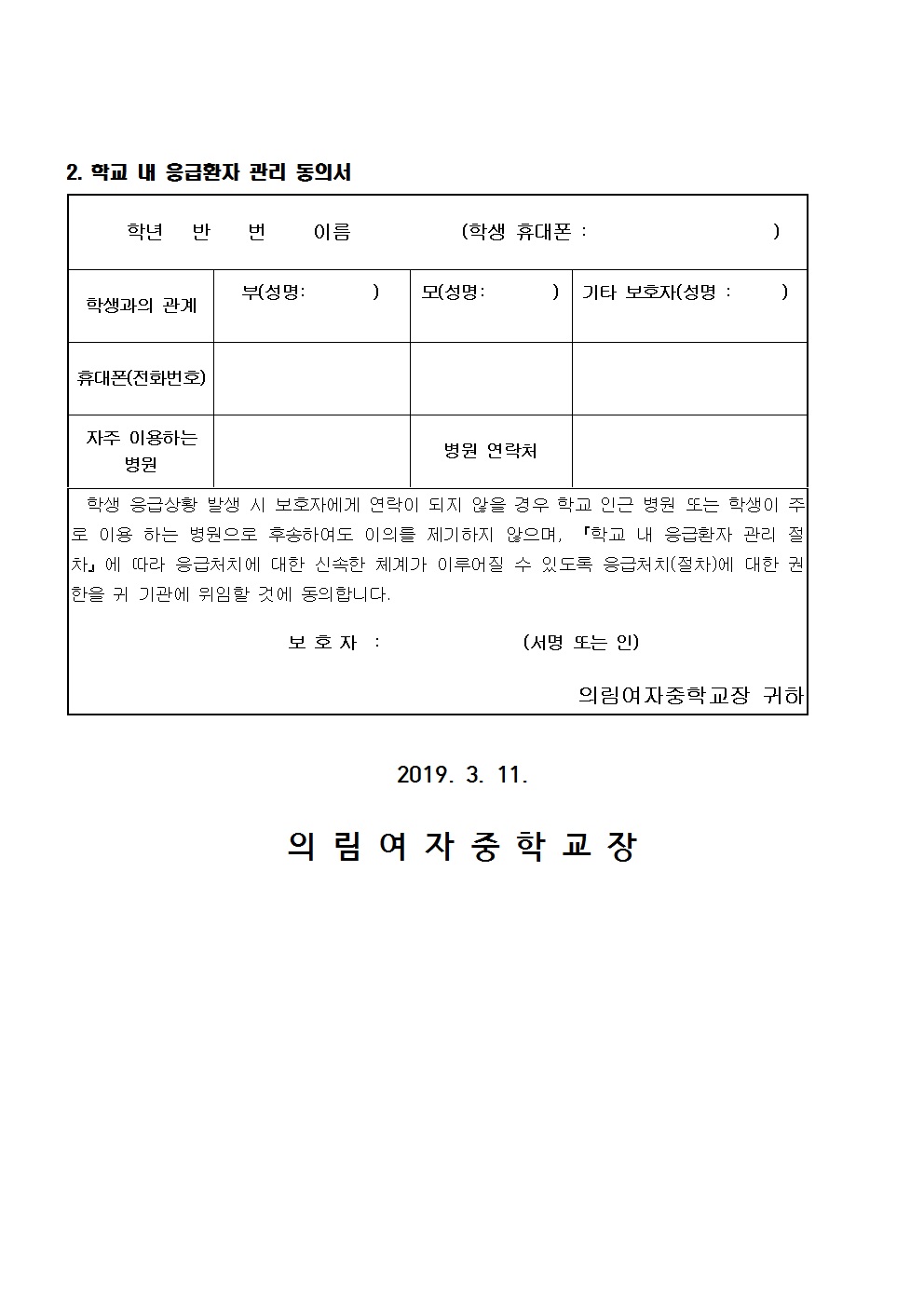 학생 건강조사 및 응급환자 동의서002