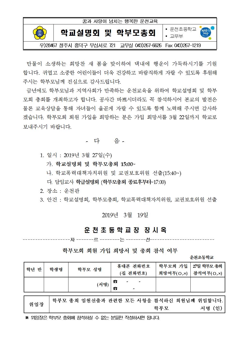 2019.3.19-2019 1학기 학부모총회 안내장001