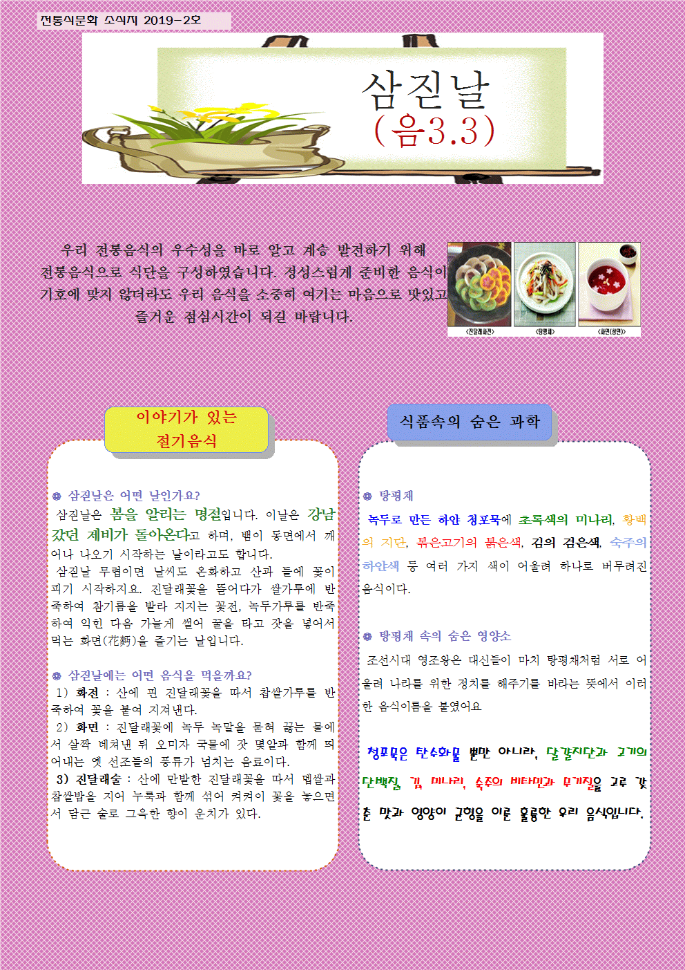 4월 전통식문화 소식지001