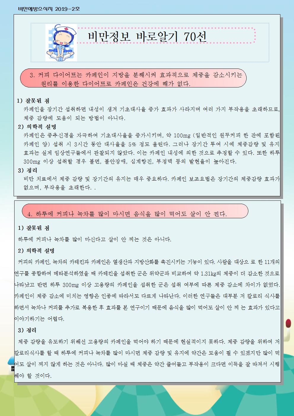 4월 비만예방 소식지001