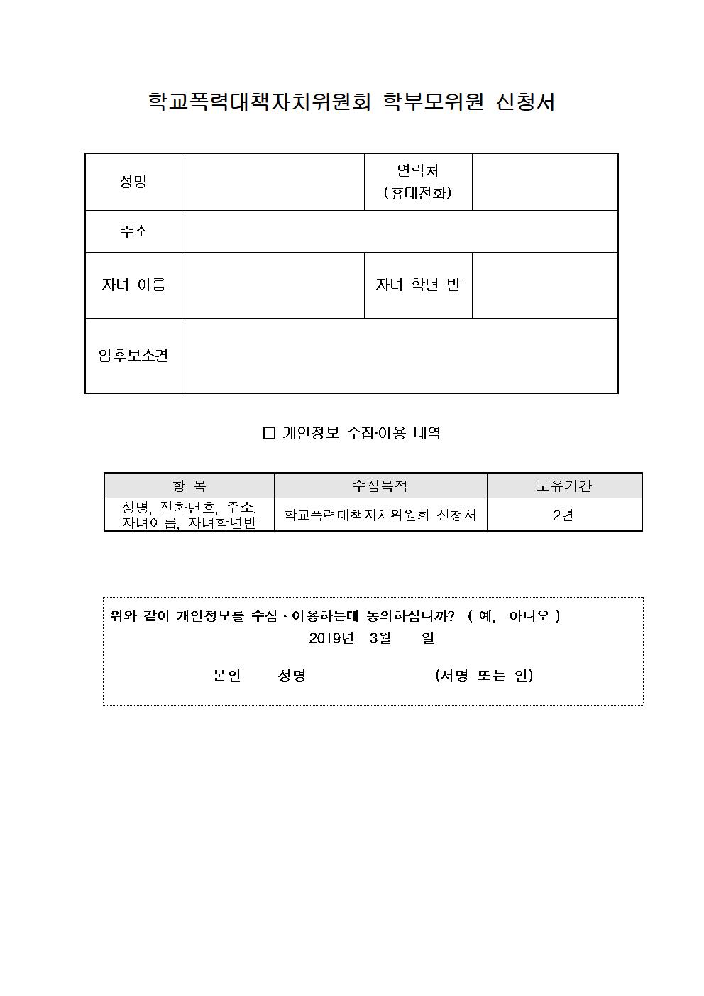 학교폭력대책자치위원회 학부모위원 선출 가통002