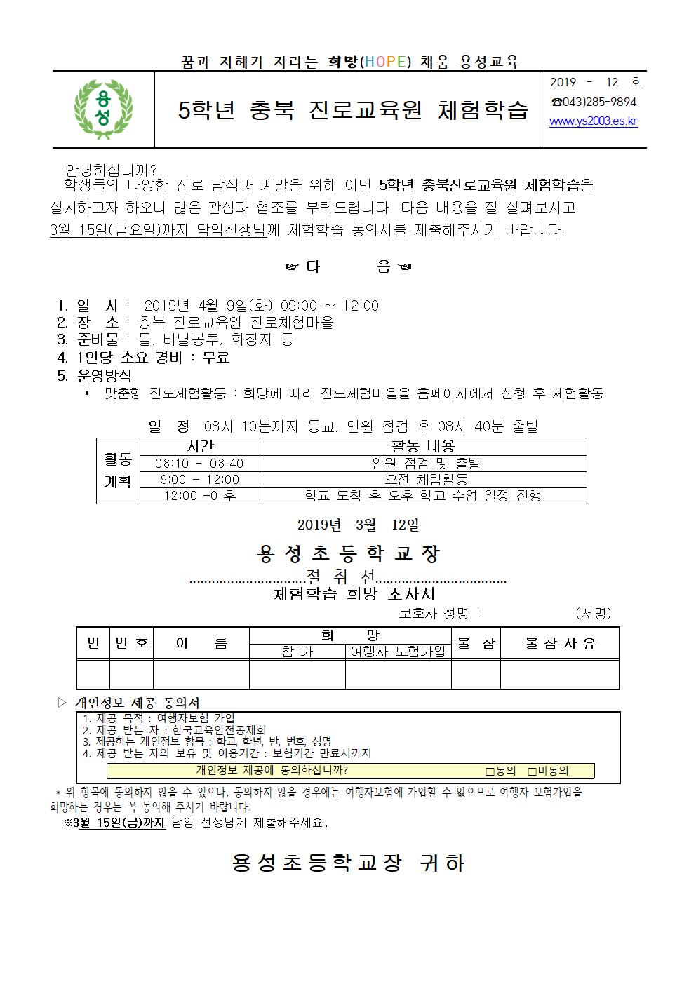 5학년 충북 진로교육원 체험학습 신청서001