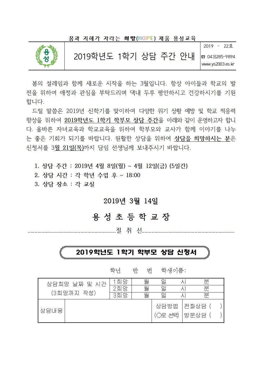 상담주간 가정통신문(1학기)001