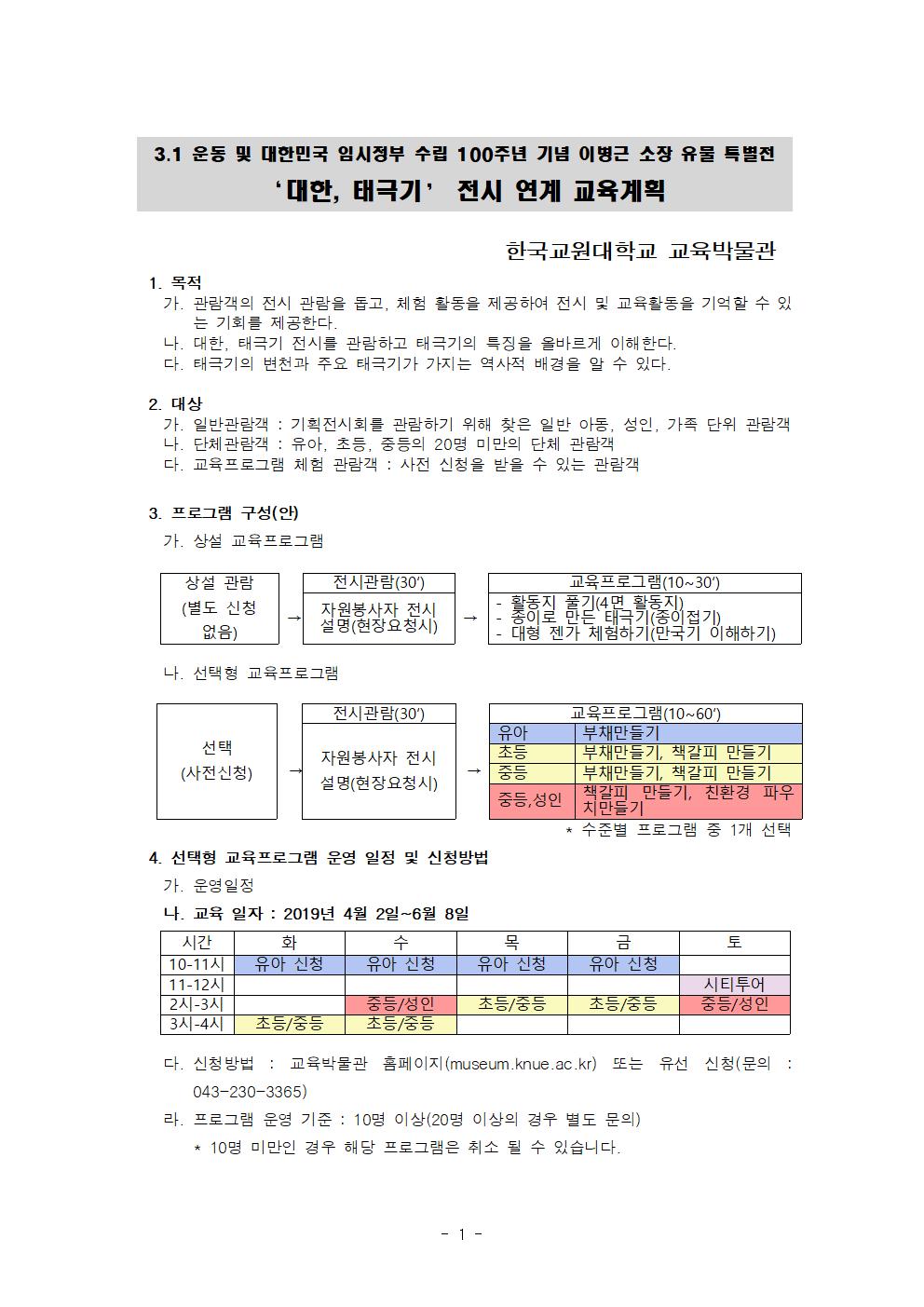 한국교원대학교 교육박물관_2. '대한 태극기' 특별전 연계 교육프로그램 계획001