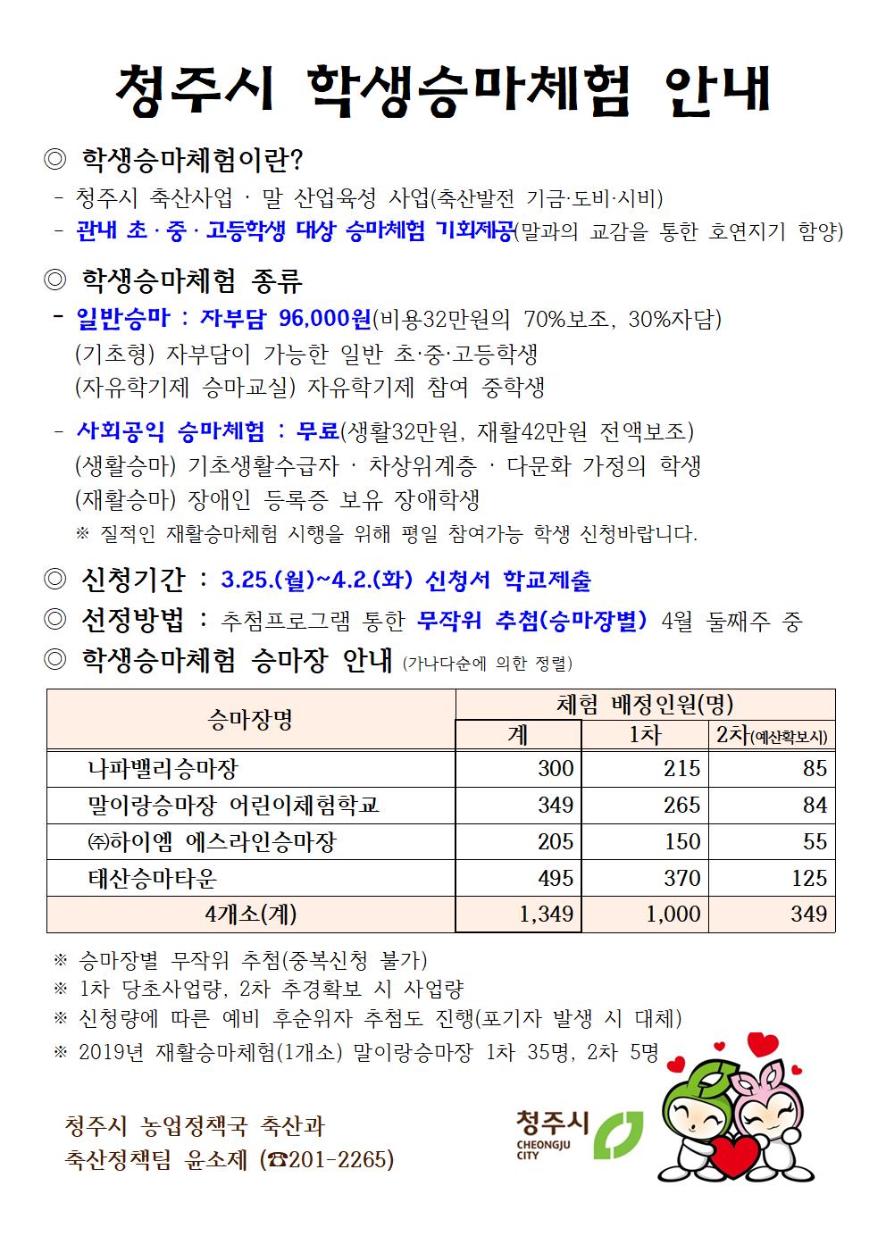 2019년 청주시 학생승마체험 안내지(신청서 및 학부모동의서)001